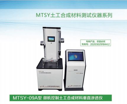 MTSY-09A型微机控制土工合成材料垂直渗透仪操作规范与产品说明